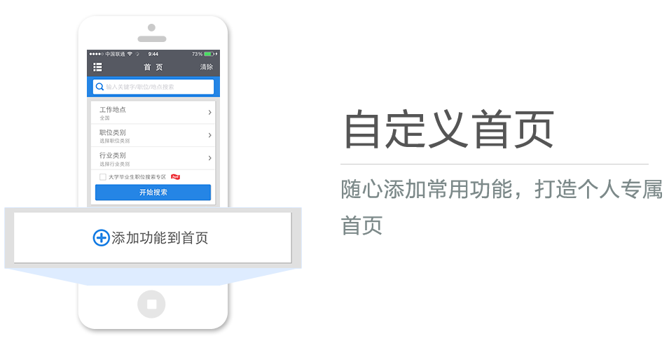 隨心添加常用功能，打造個(gè)人專屬首頁(yè)